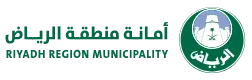 أمانة منطقة الرياض